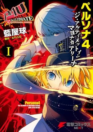 Amazon.co.jp: ペルソナ4 The Magician (電撃コミックス) eBook : 玖倉